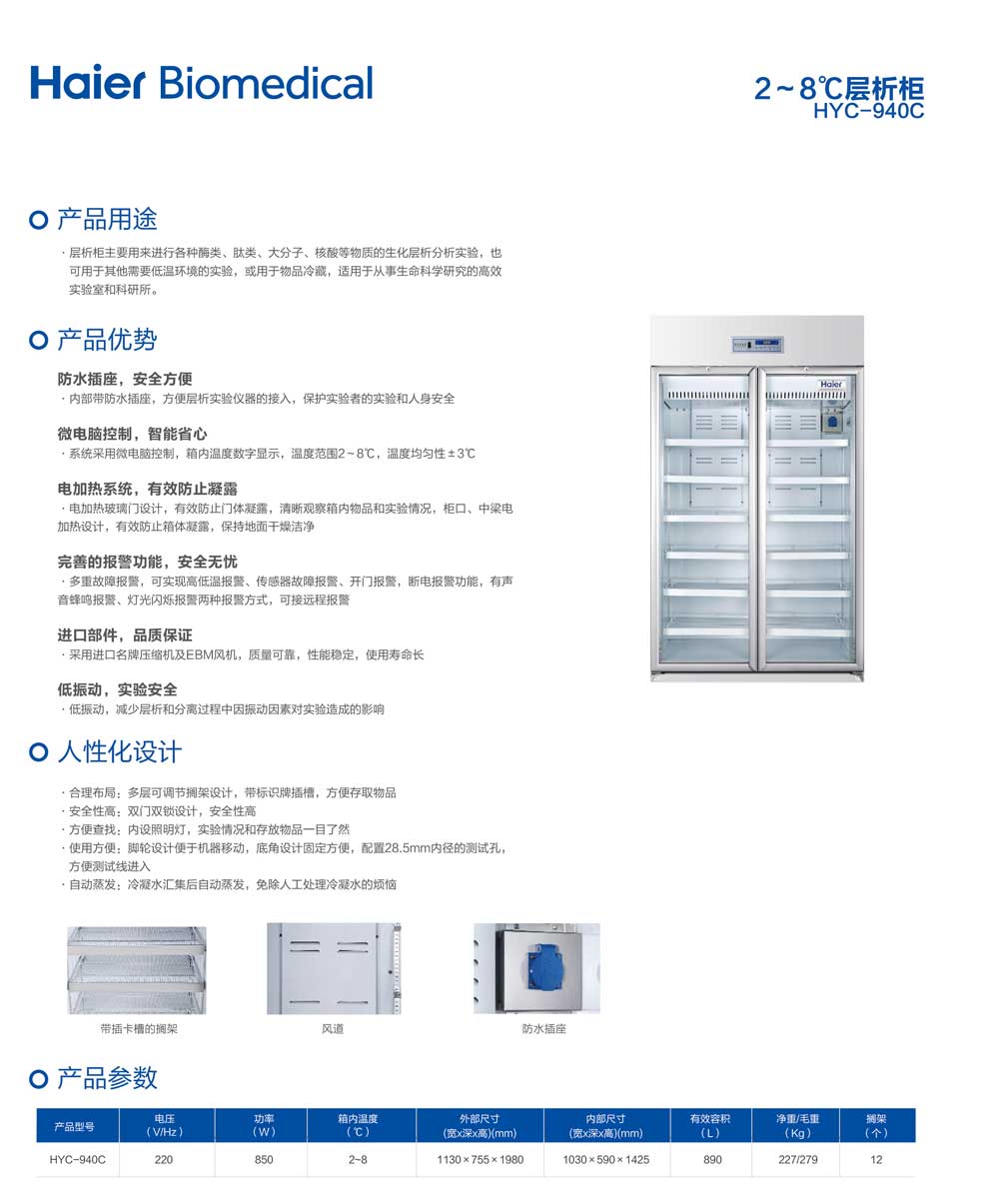 4-25、HYC-940C-彩页.jpg