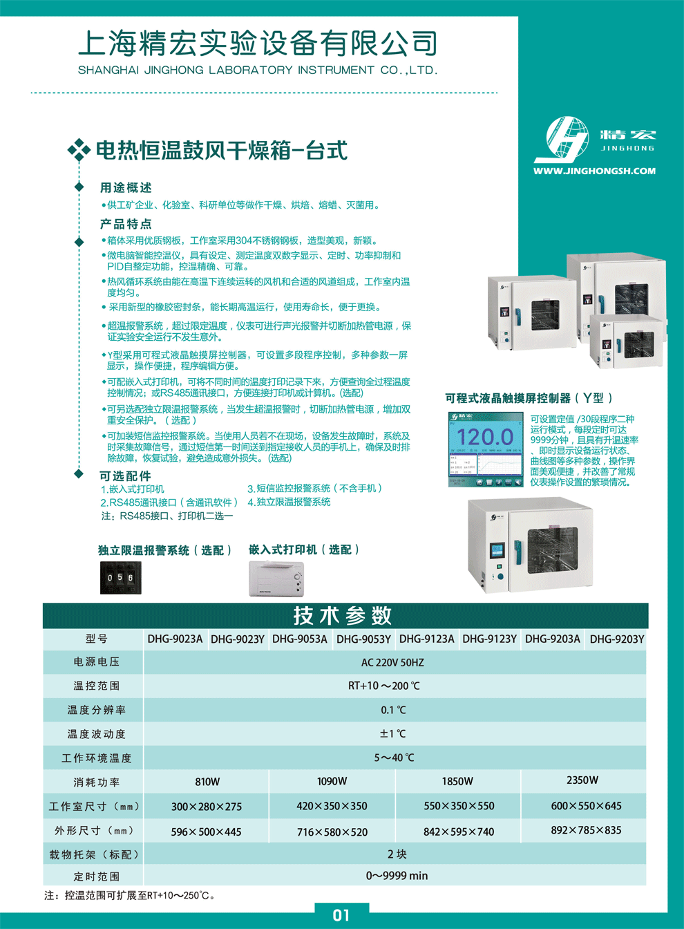 DHG-台式电热恒温鼓风干燥箱彩图.gif