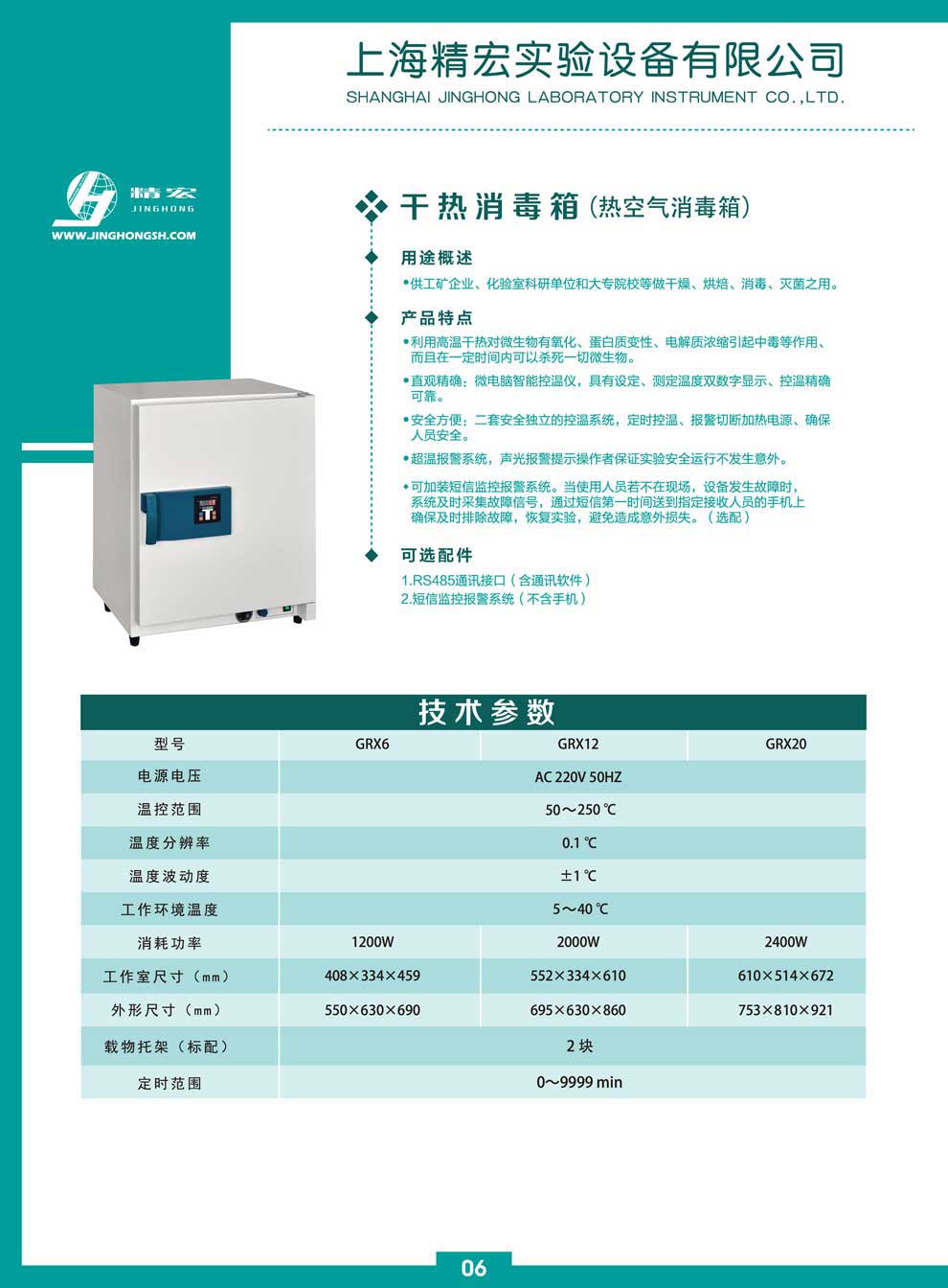 GRX-干热消毒箱（热空气消毒.jpg
