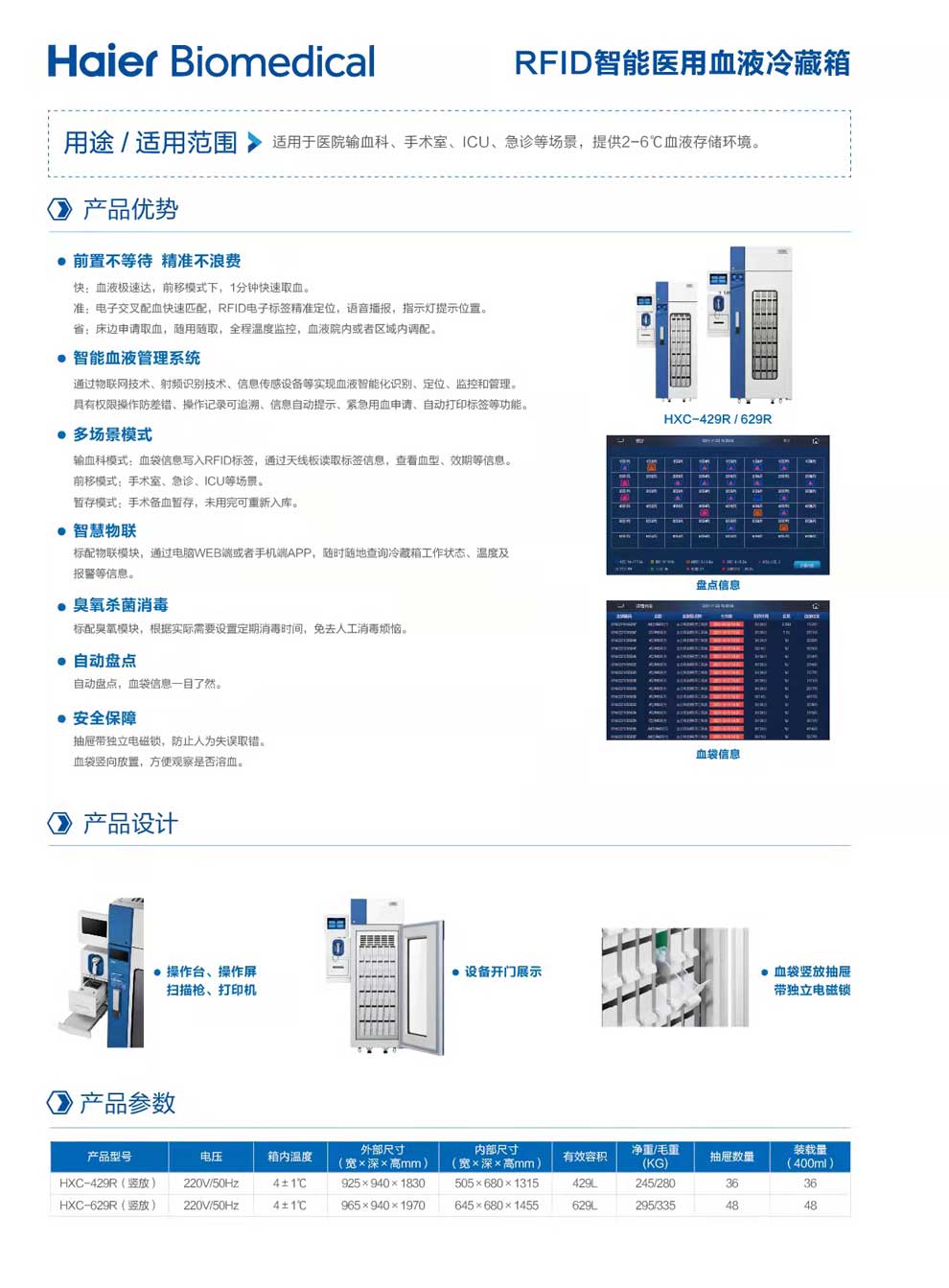 HXC-429R-629R(竖放)-彩页2.jpg