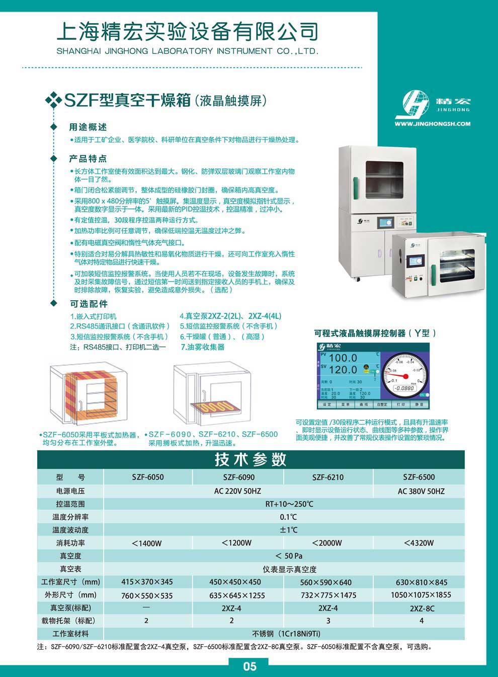 SZF-真空干燥箱彩图-4页.jpg