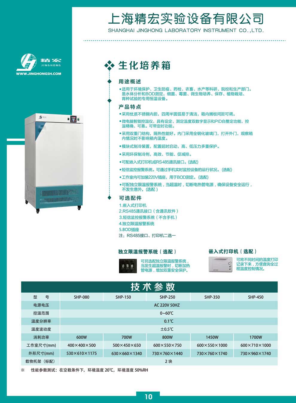 SHP-生化培养箱彩图.jpg