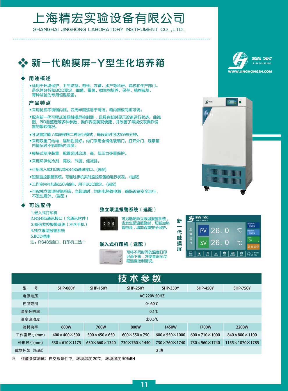 SHP-Y型生化培养箱彩图.jpg