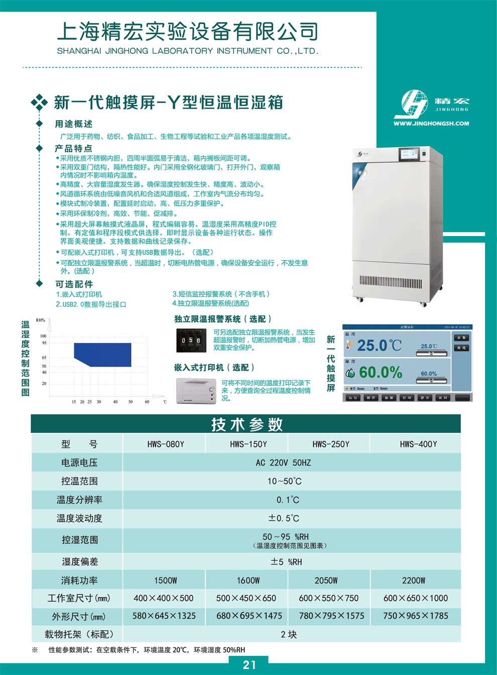 HWS-Y型恒温恒湿箱彩图.jpg