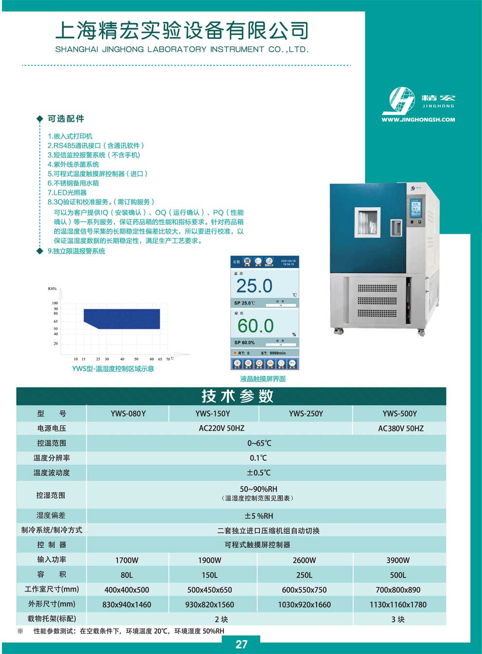 YWS-药品稳定性试验箱彩图2.jpg