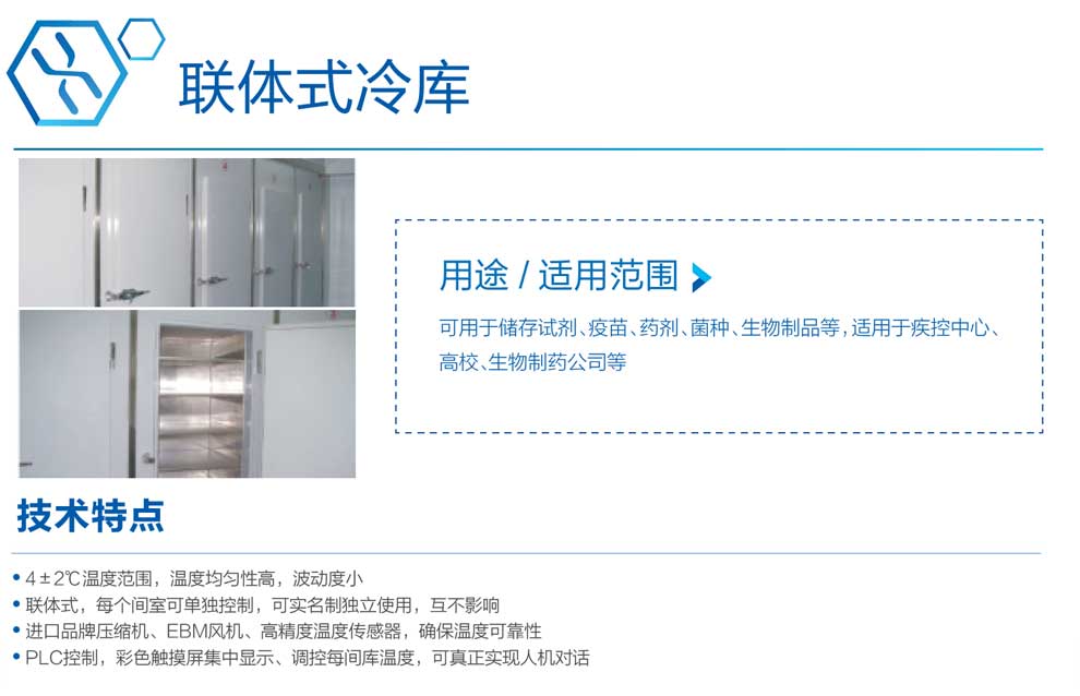 联体式冷库-彩页.jpg