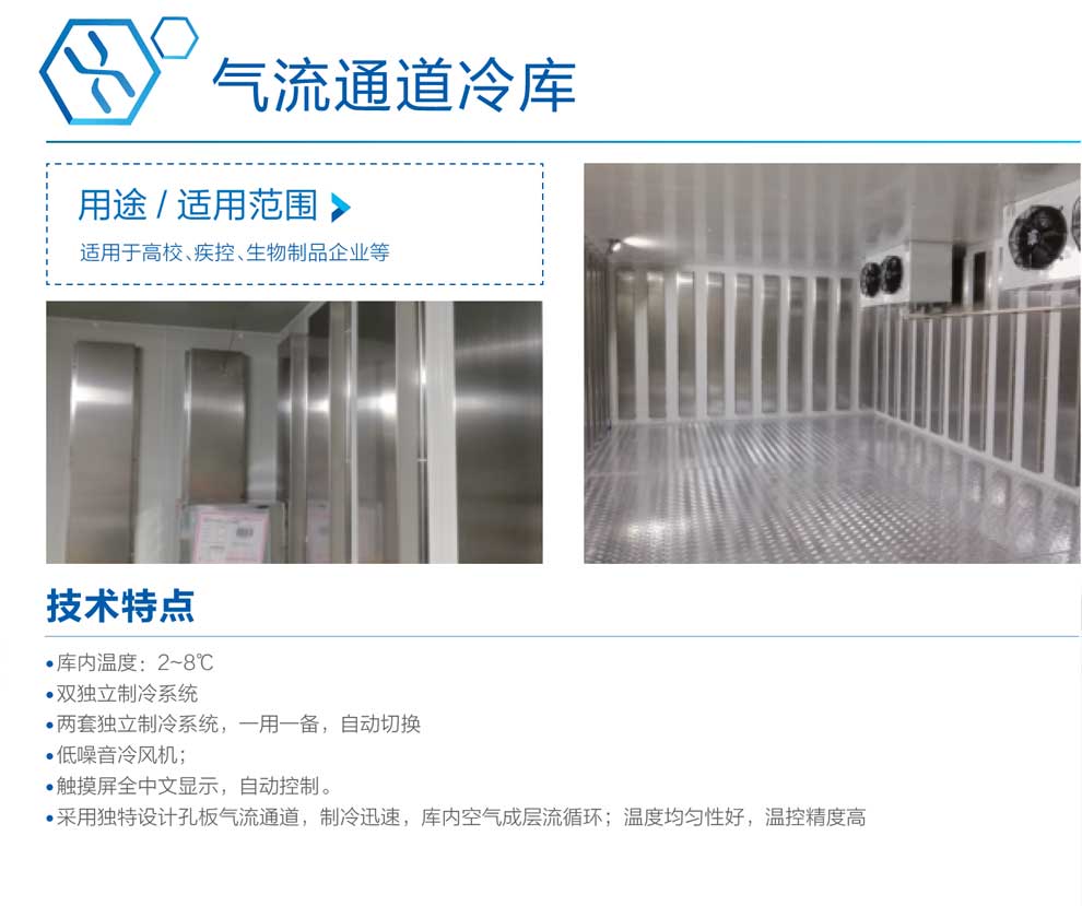气流通道冷库-彩页.jpg