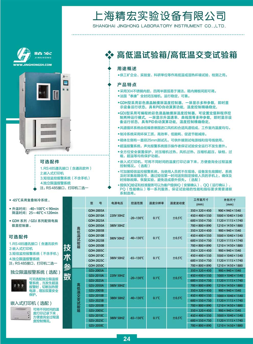 GDH-GDJ-高低温试验箱彩图.jpg