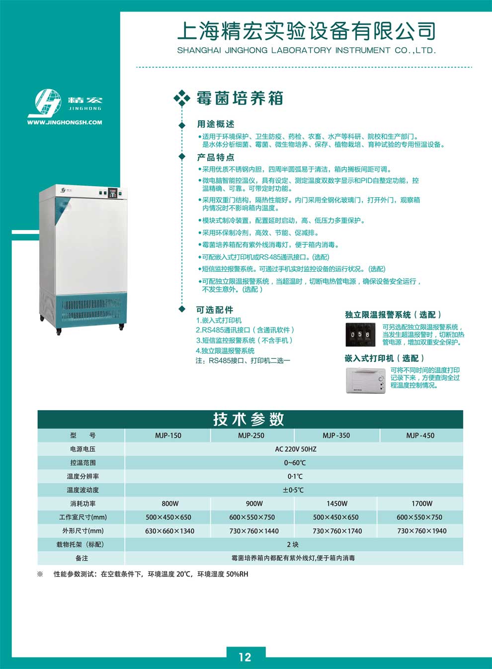 MJP-霉菌培养箱彩图.jpg