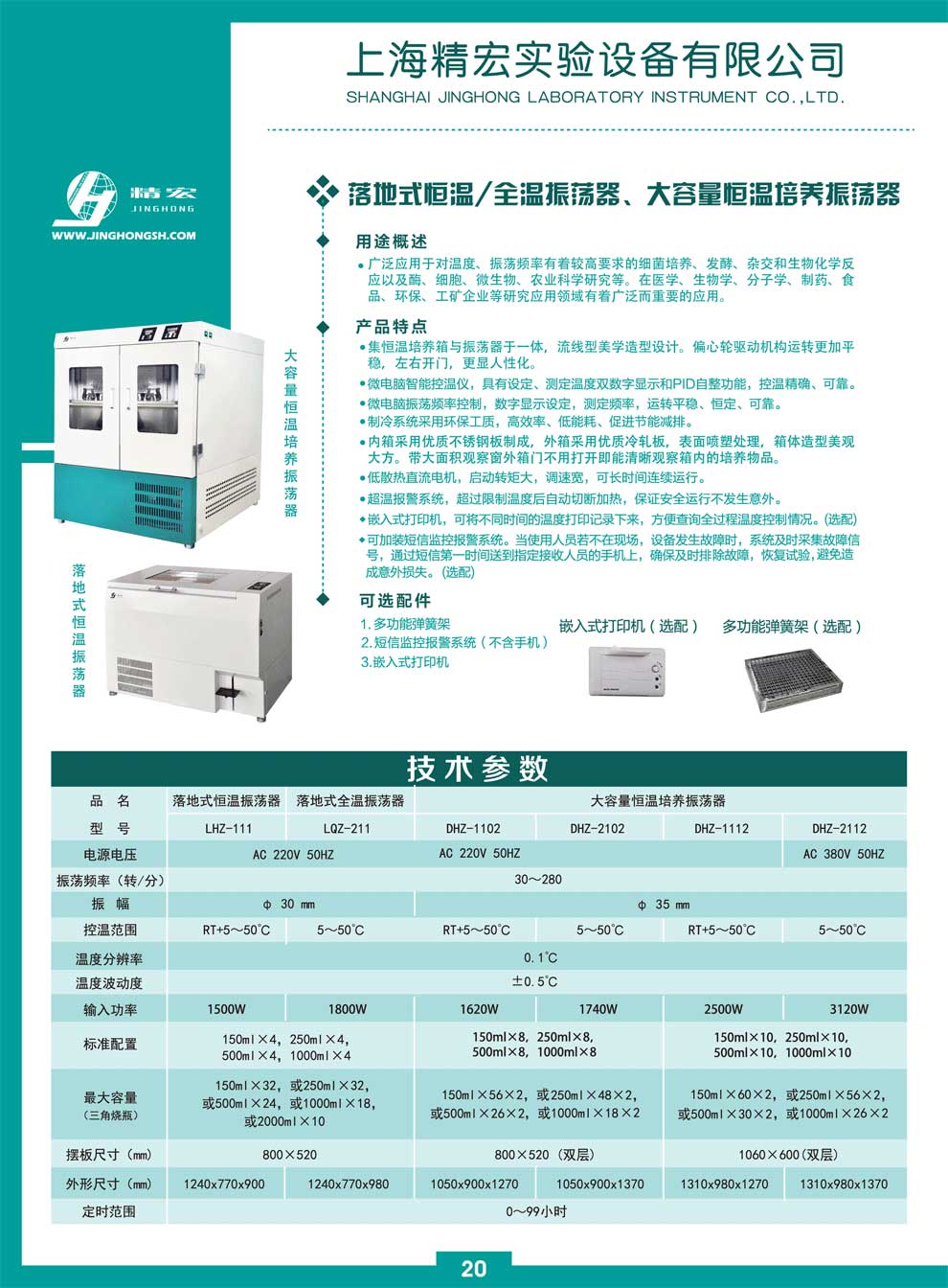 LHZ-落地式恒温振荡器彩图.jpg