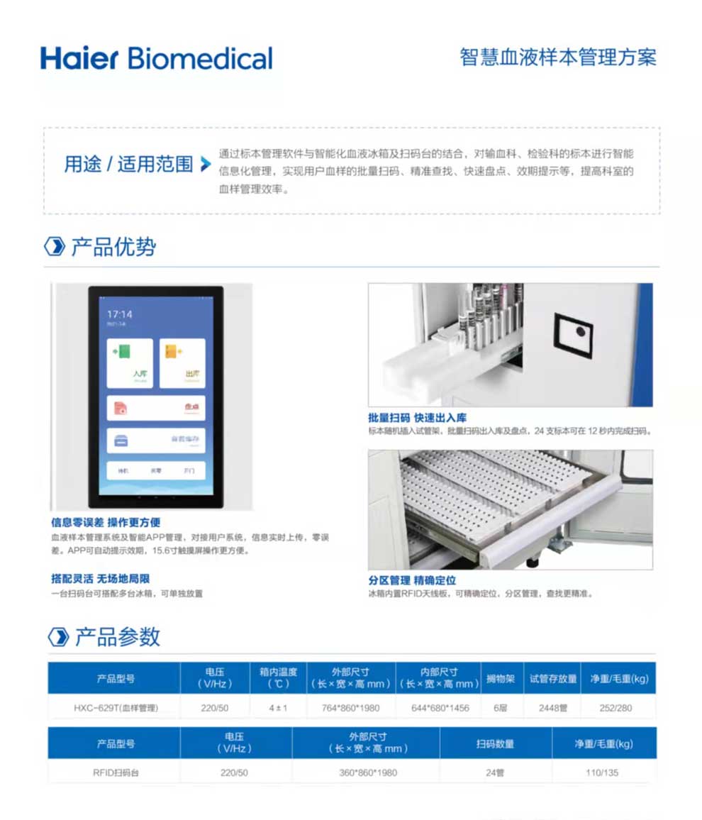 HXC-629T智慧血液样本彩页2.jpg