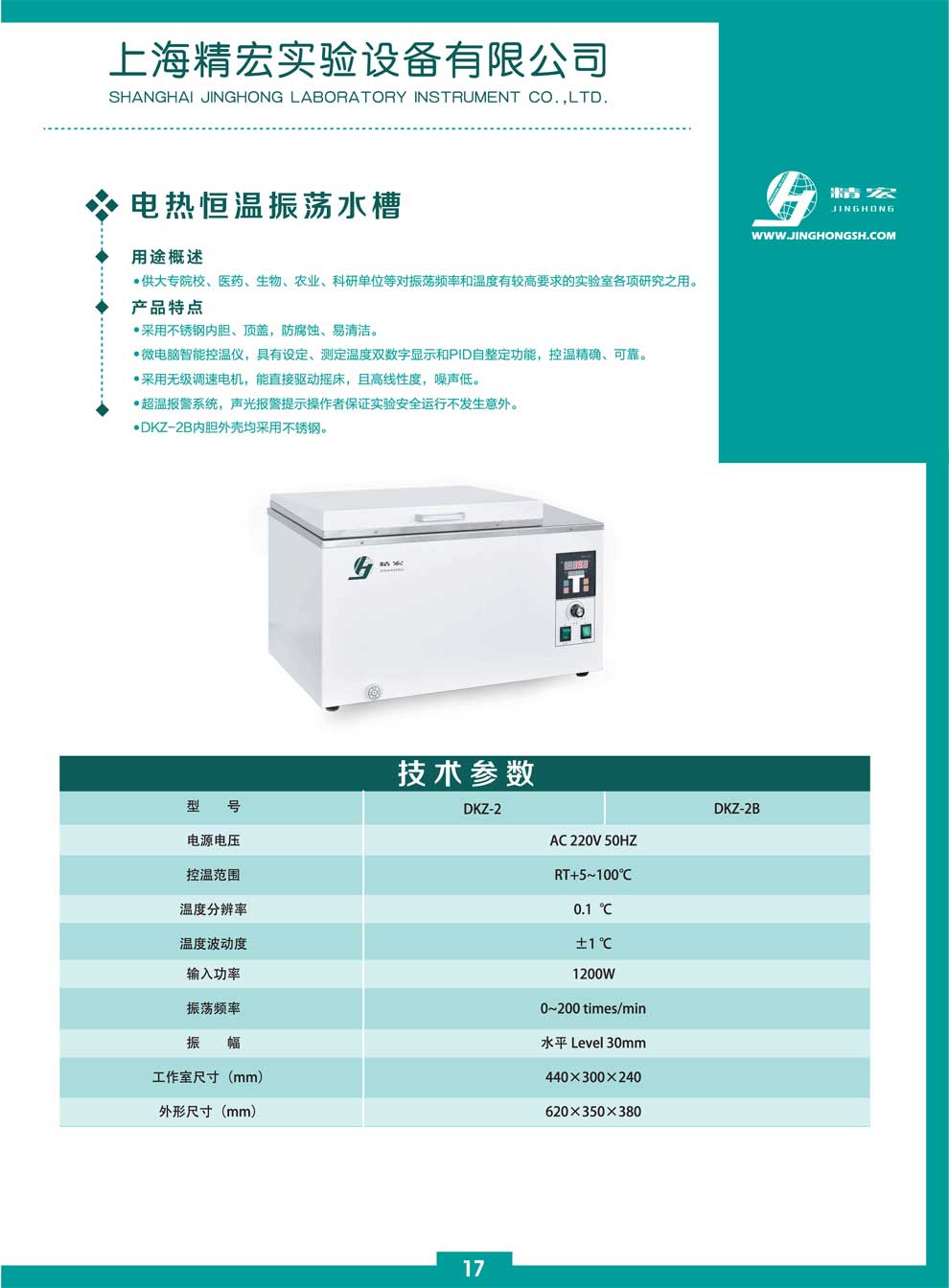 DKZ-电热恒温振荡水槽彩图.jpg