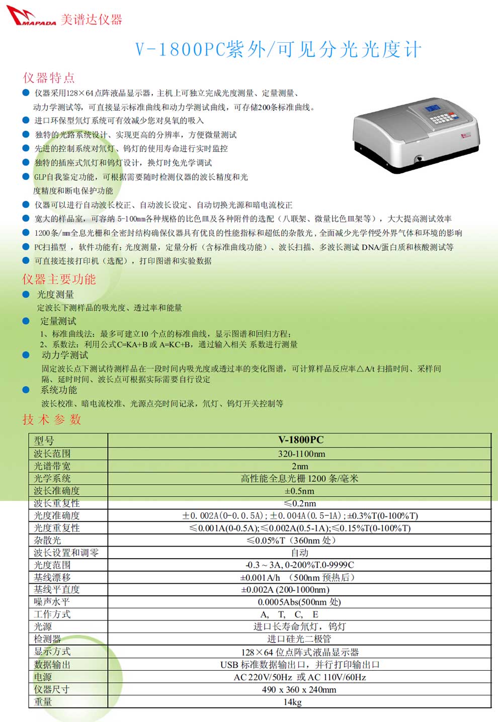 v-1800PC--彩页.jpg