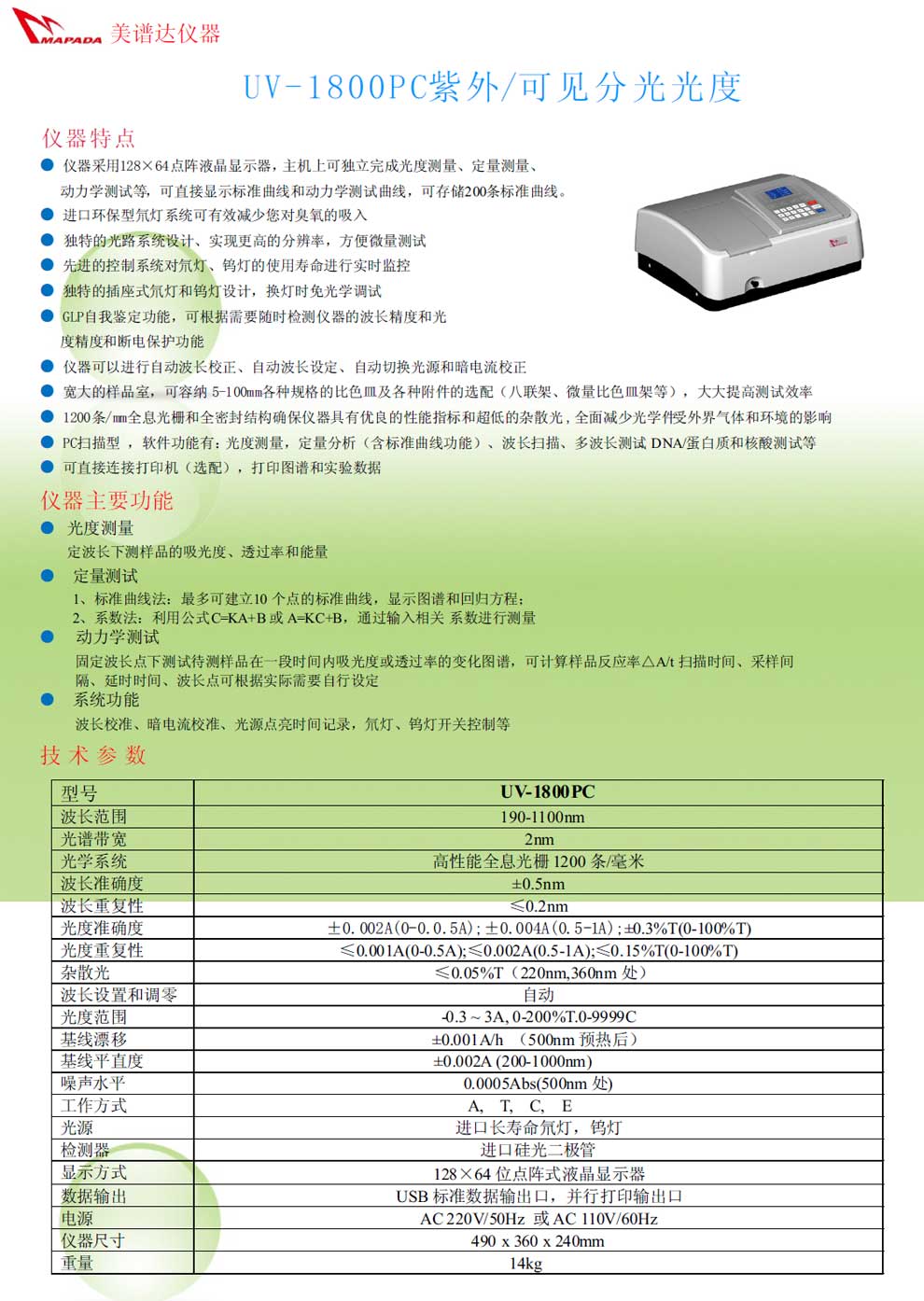 UV-1800PC--彩页.jpg