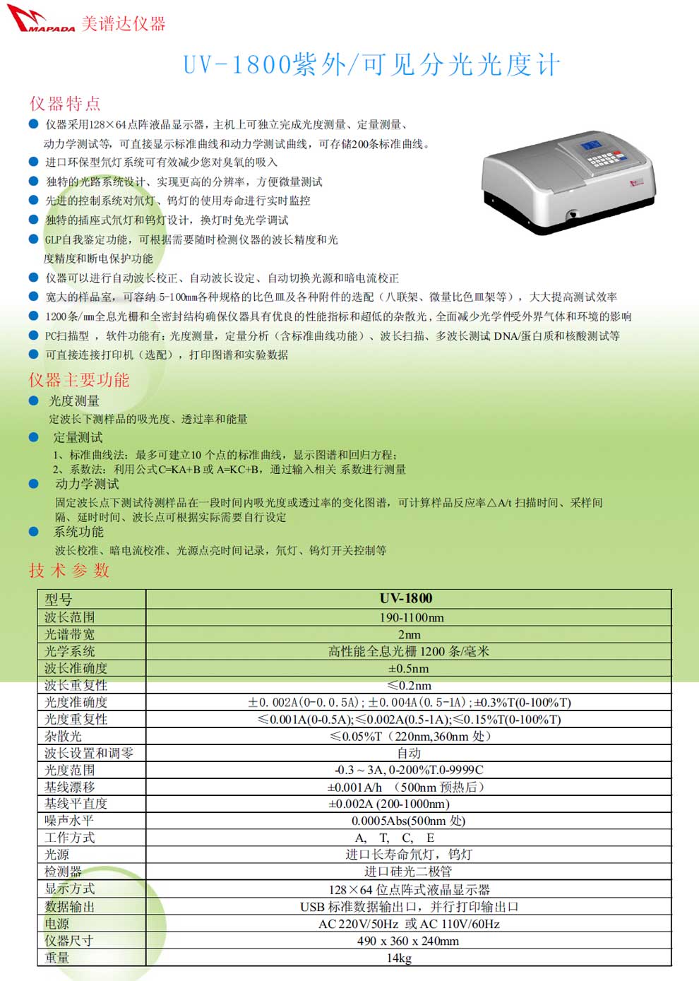 UV-1800--彩页.jpg