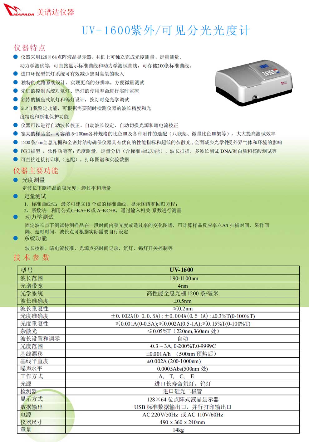 UV-1600紫外--彩页.jpg