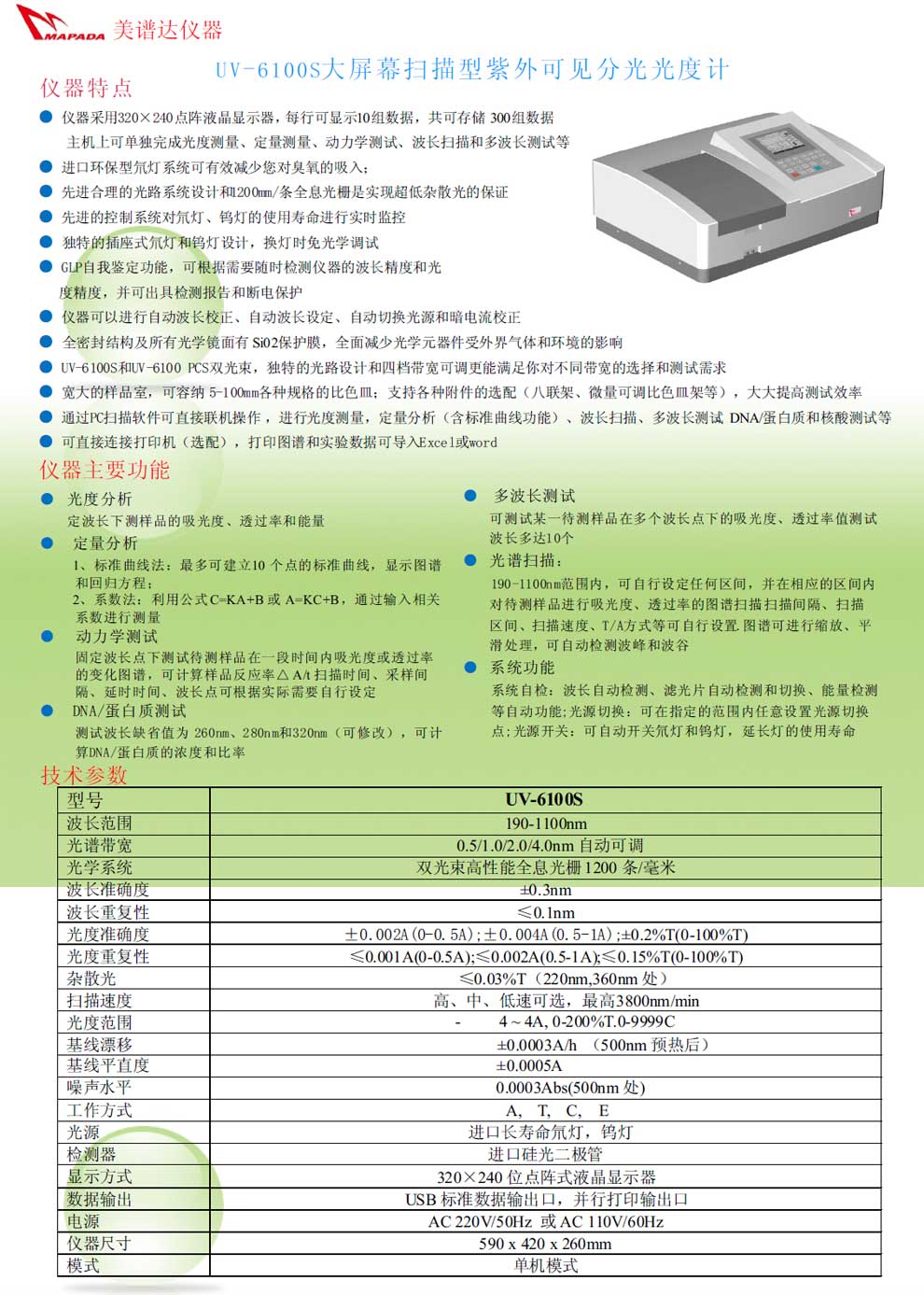 UV-6100S---彩页.jpg