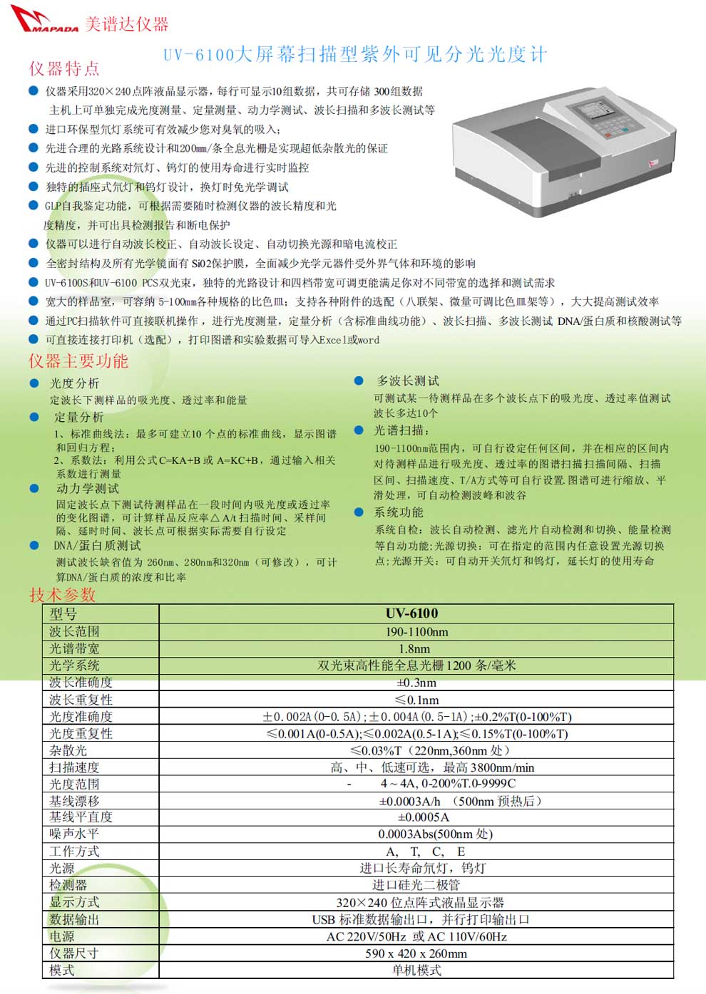 UV-6100---彩页.jpg