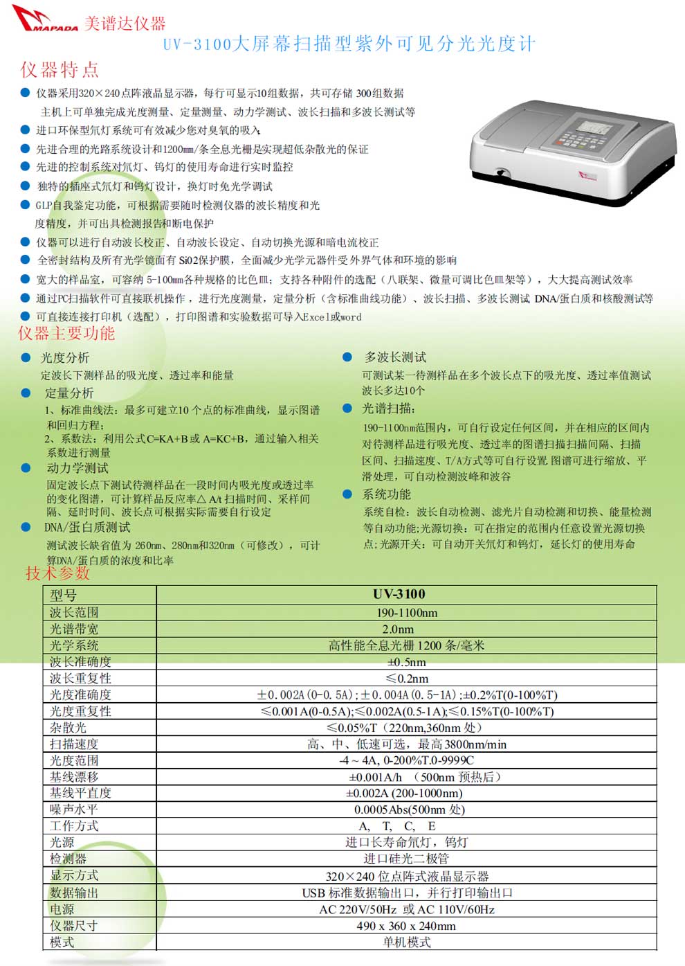 UV-3100---彩页.jpg