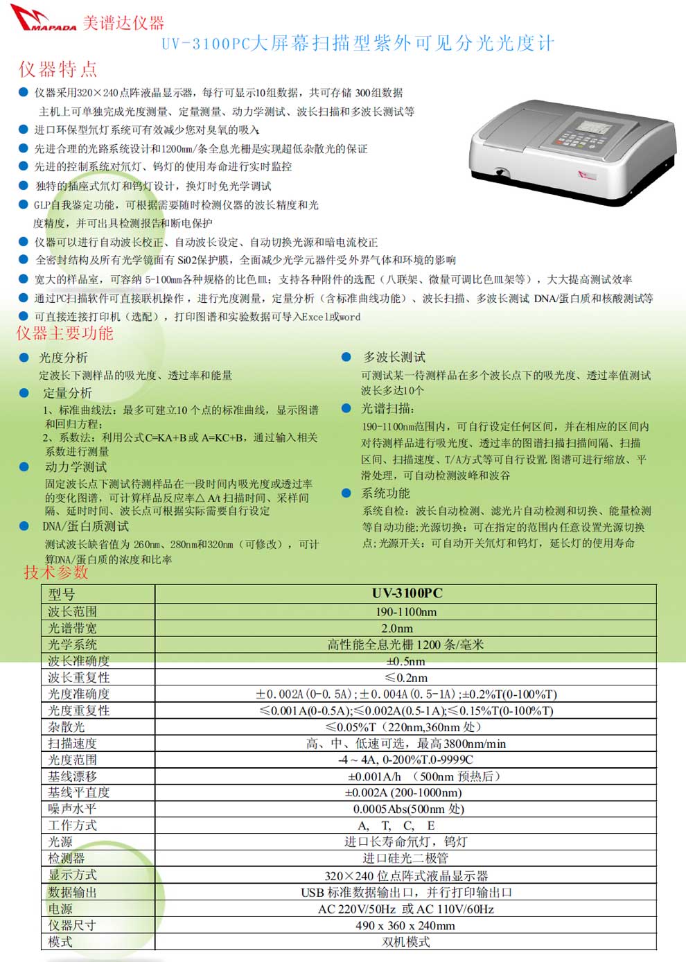 UV-3100PC---彩页.jpg