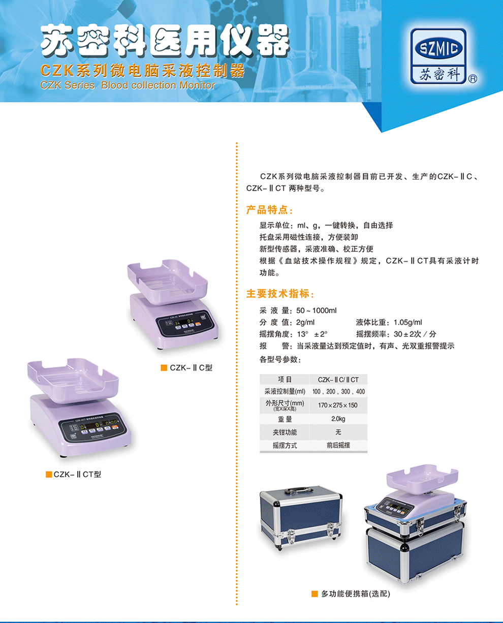 CZK-IIC-IICT---彩页.gif