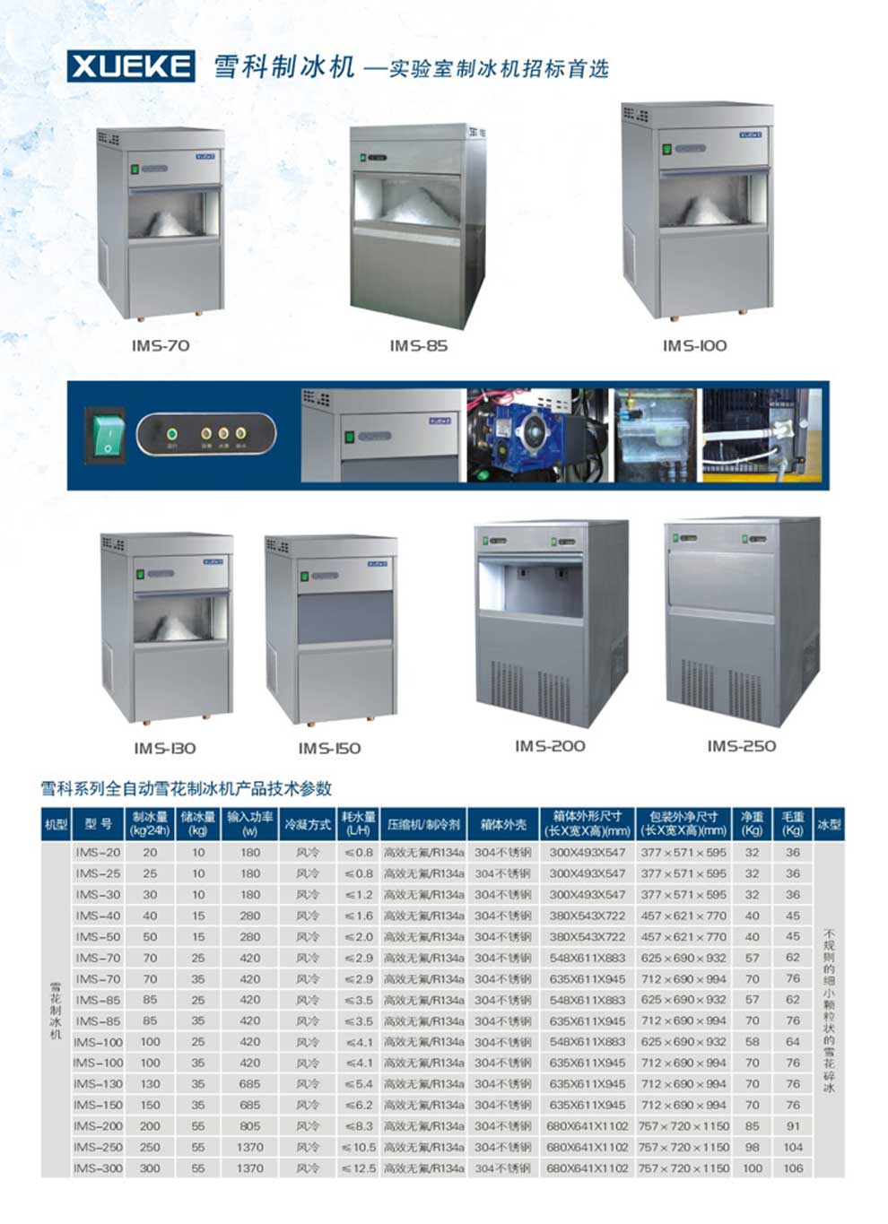 雪科制冰机整体彩页2.jpg