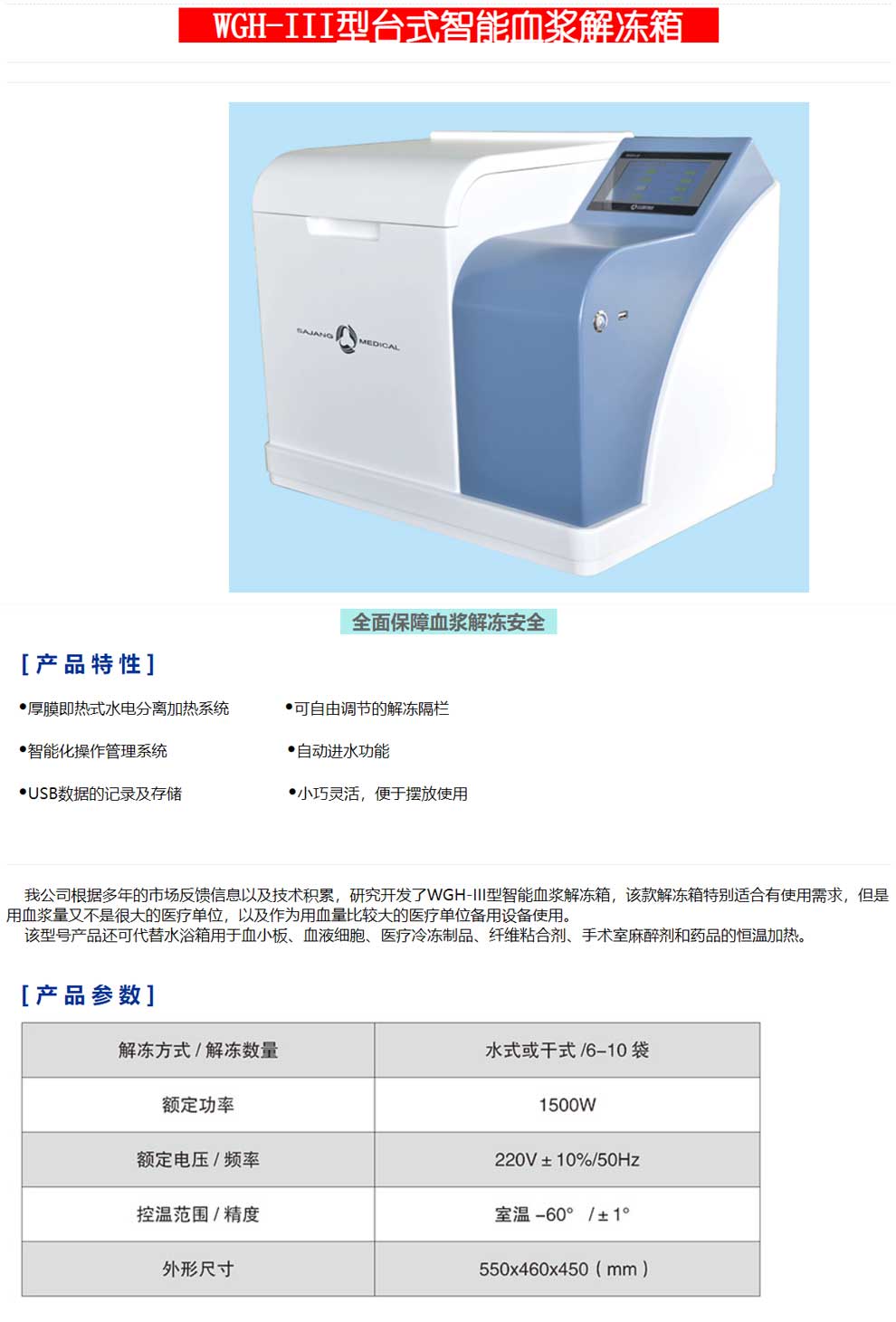 WGH-III型台式解冻箱--彩页.jpg
