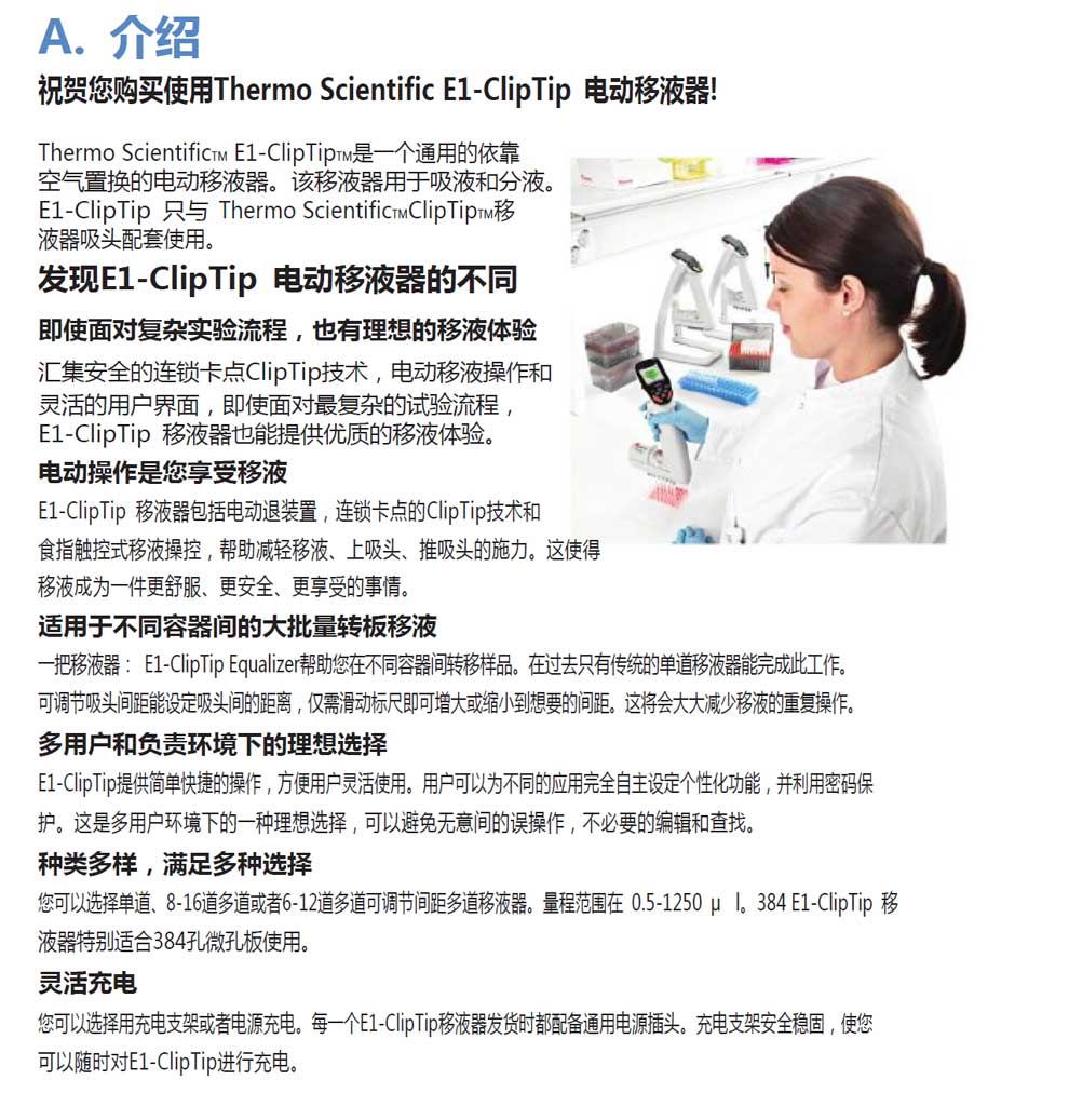 E1-ClipTip电动系列-彩1.jpg