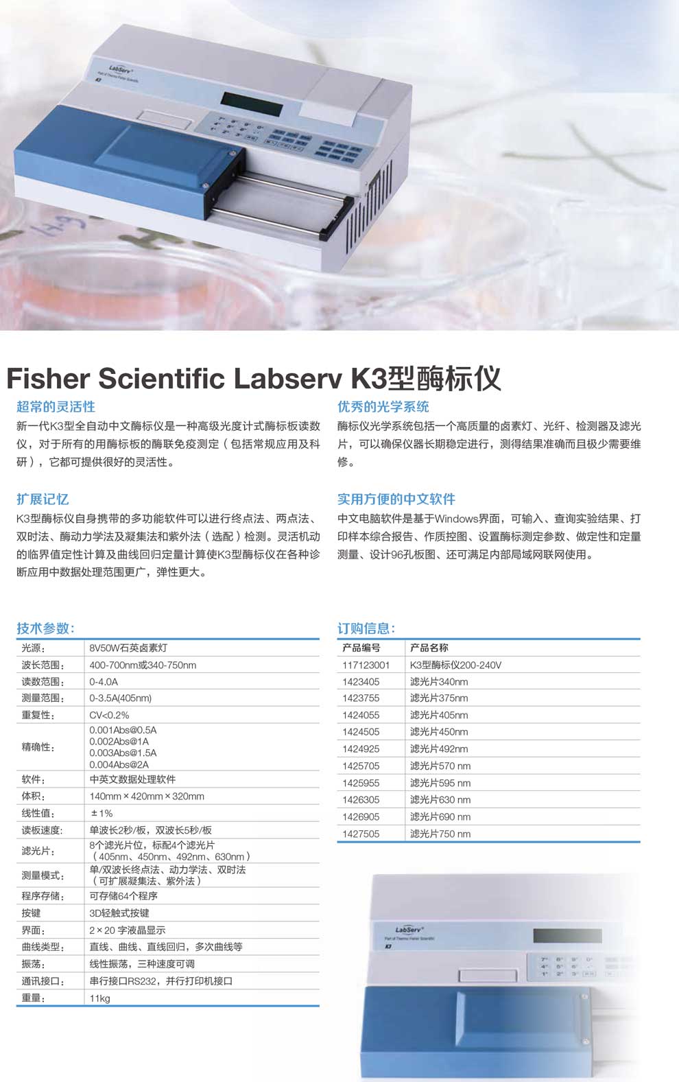 Labserv-K3型酶标仪--彩页.jpg