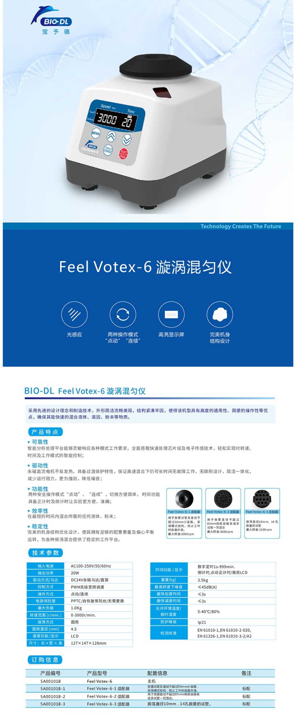 FeelVotex-6混匀仪--彩页.jpg