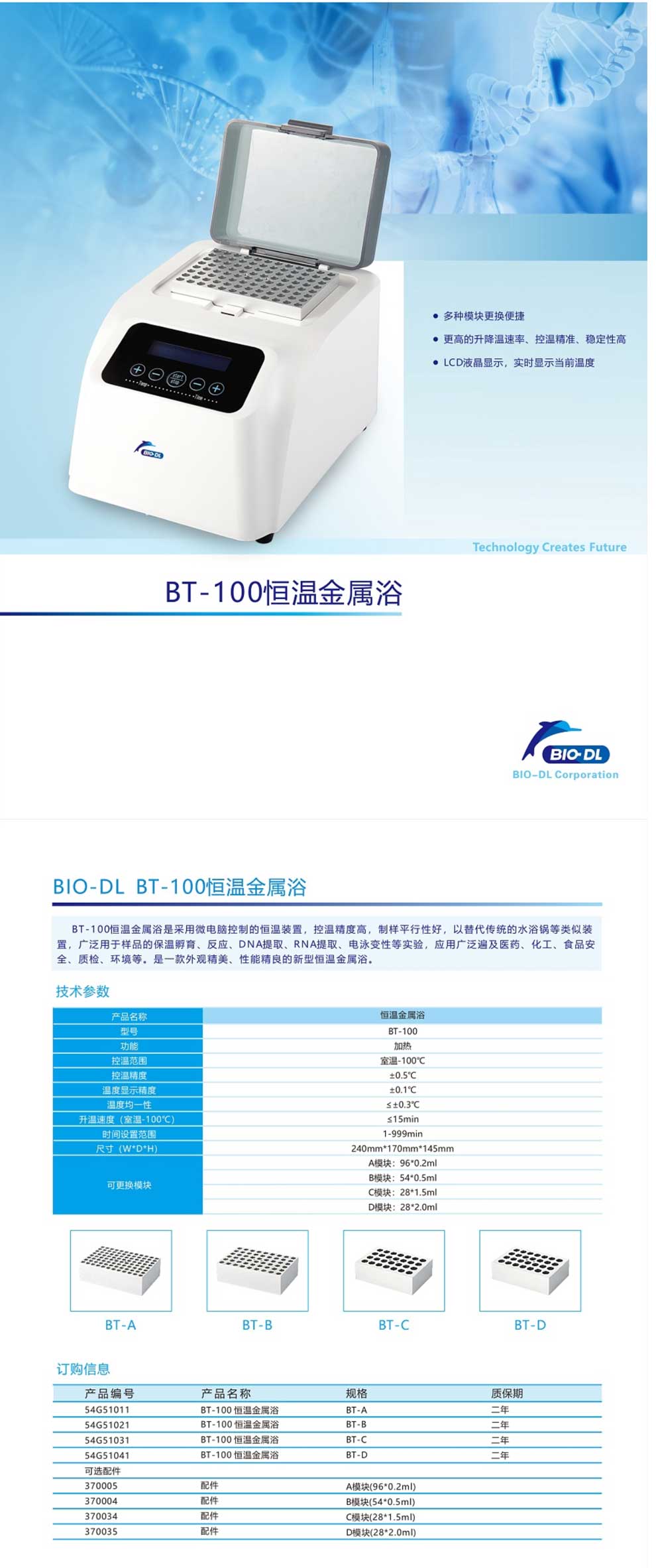 BT-100恒温金属浴-彩页.jpg