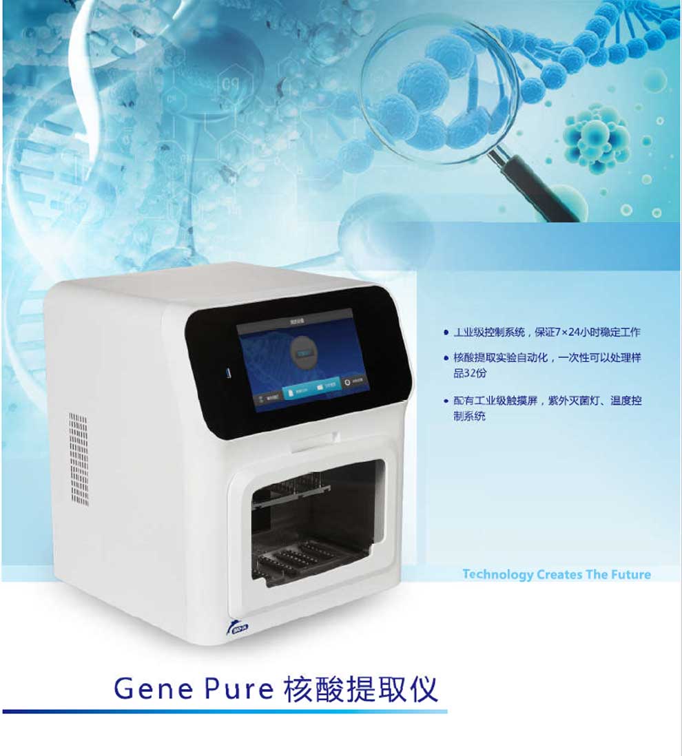 Gene-Pure-32-彩1.jpg