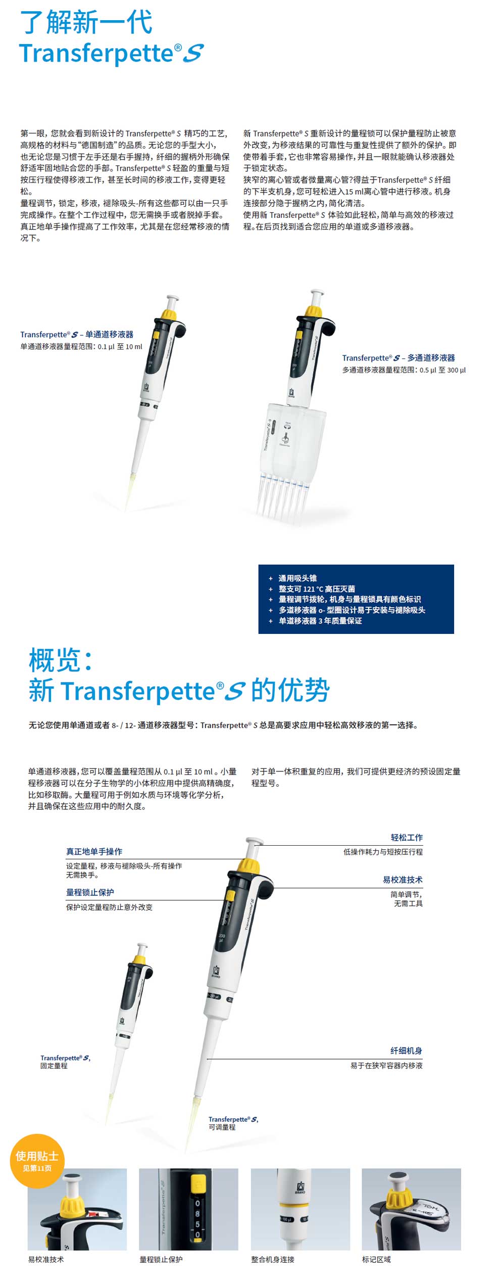 Transferpette-S移液器-彩2.jpg