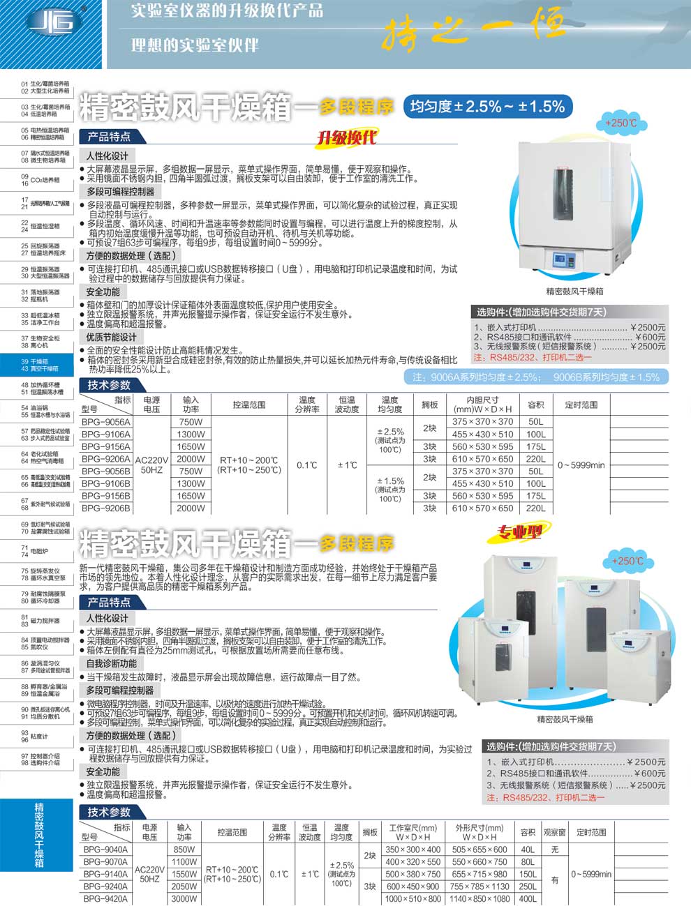 BPG精密鼓风干燥箱-彩页.jpg