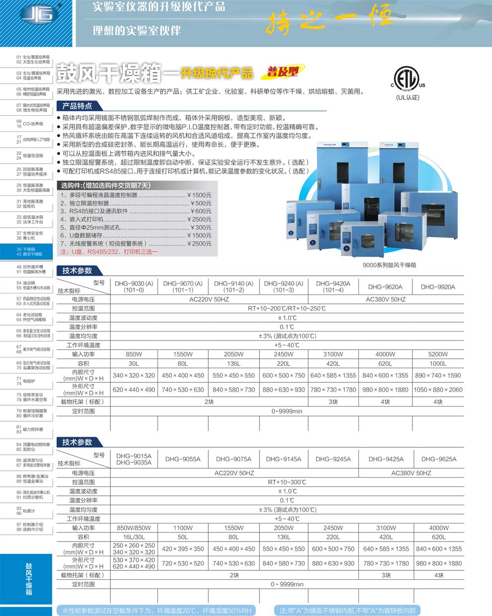 DHG鼓风干燥箱-彩页.jpg