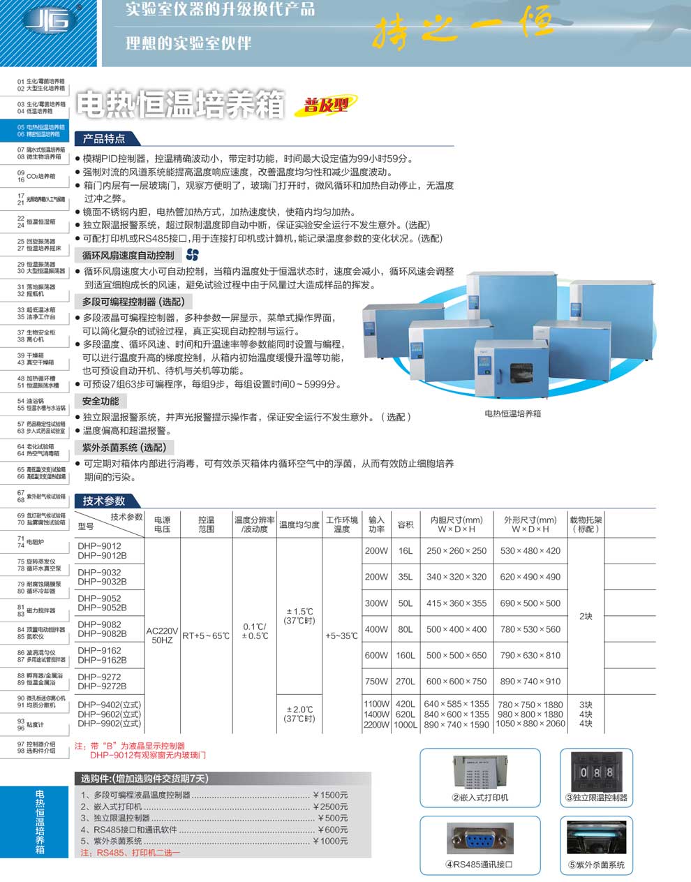 DHP系电热恒温培养箱-彩页.jpg