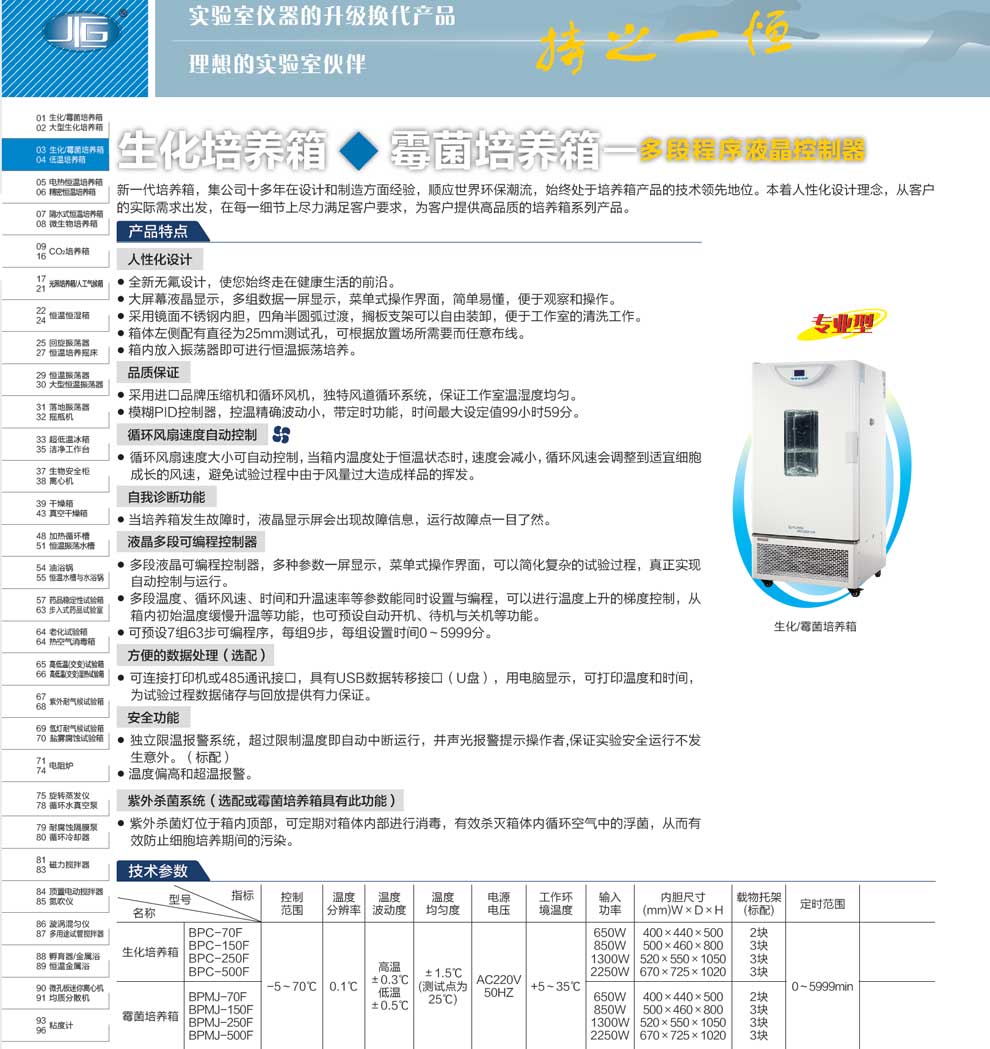 BPMJ霉菌培养箱-彩页.jpg