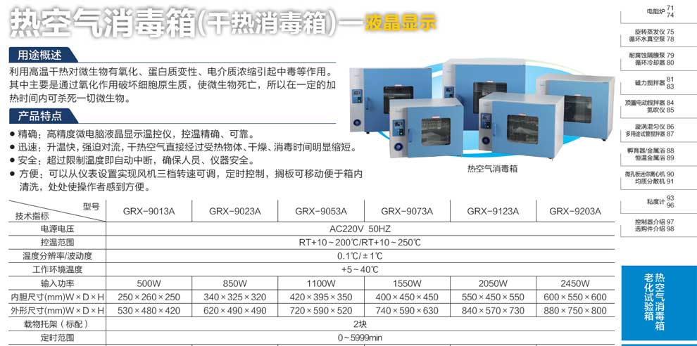 GRX系热空气消毒箱-彩页.jpg