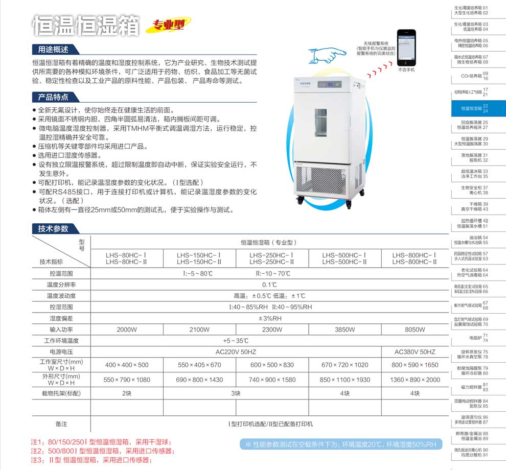 LHS恒温恒湿箱-专业型-彩页.jpg