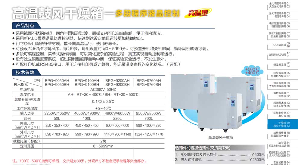 BPG-AH-BH高温鼓风干燥箱-彩.jpg