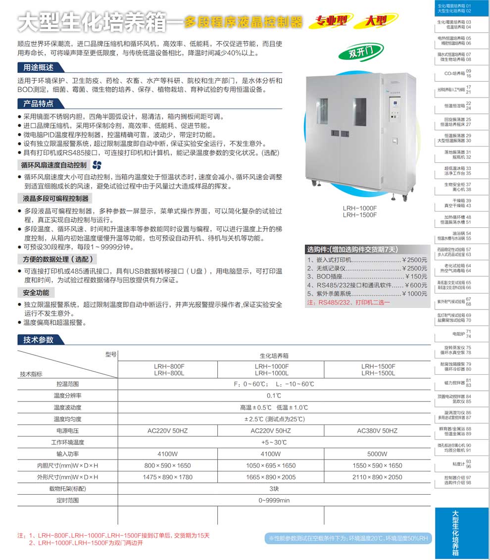 LRH大型生化培养箱-彩页.jpg