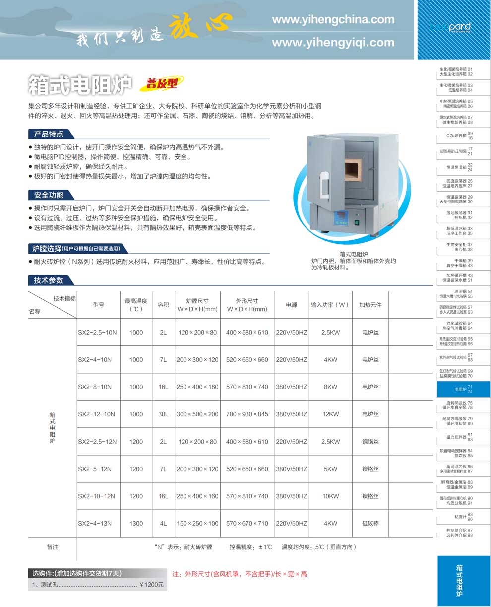 SX2箱式电阻炉-彩页.jpg