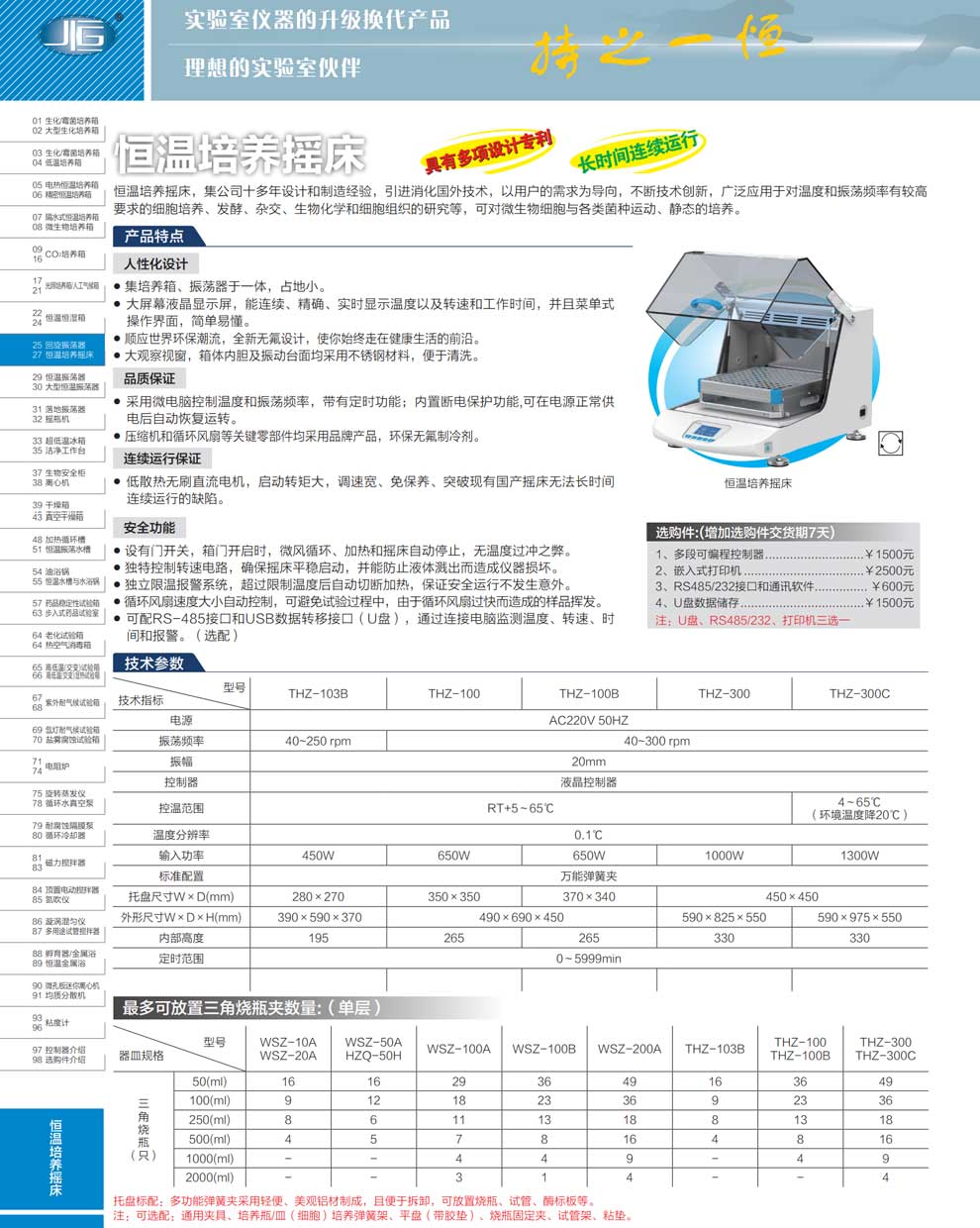 THZ恒温培养摇床-彩页.jpg