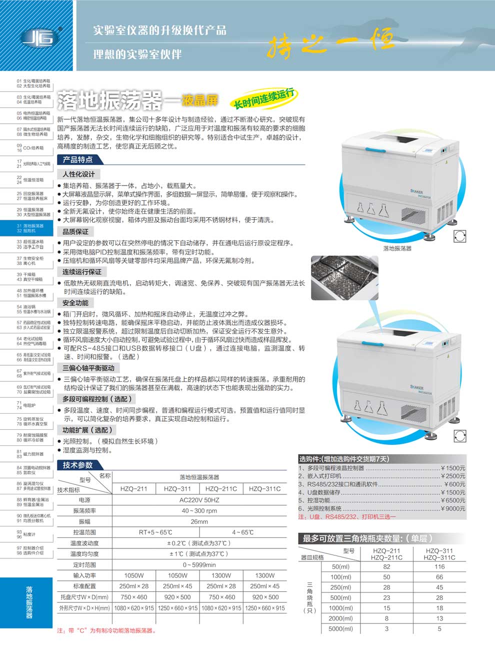 HZQ-211-311落地恒温振荡器-彩页.jpg