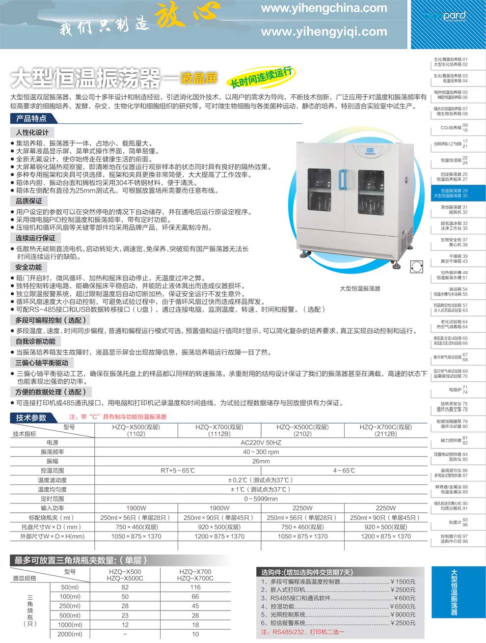 HZQ大型双层恒温振荡器-彩页.jpg