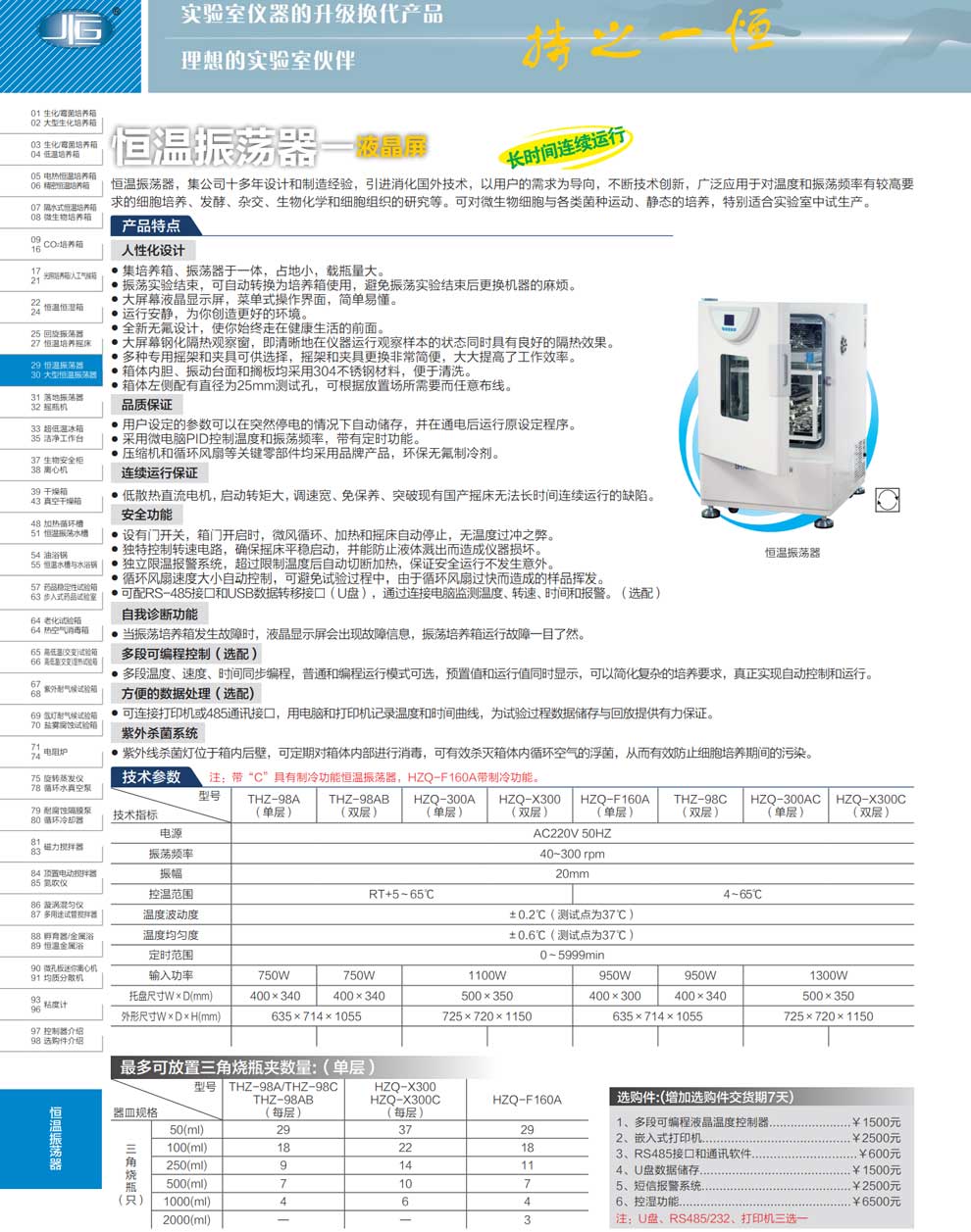 THZ-HZQ恒温振荡器（液晶）-彩页.jpg