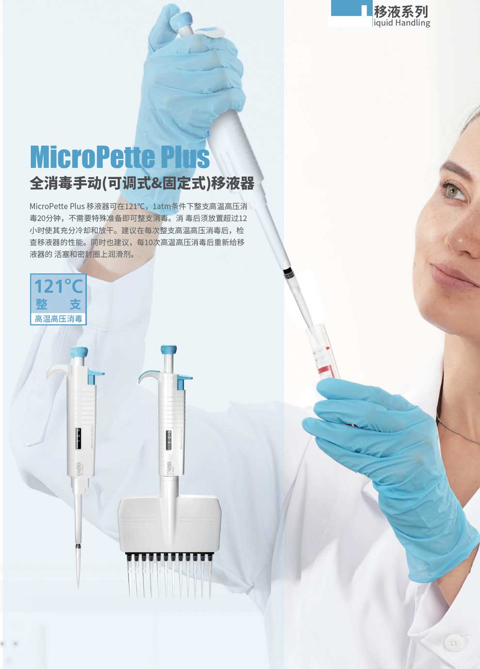 MicroPette-Plus-彩1.jpg