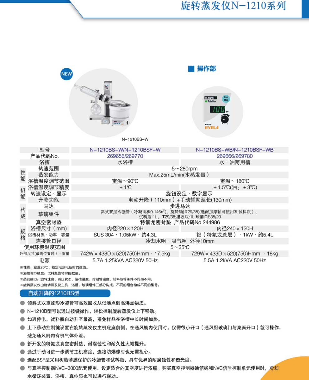 N-1210旋转蒸发仪-彩3.jpg