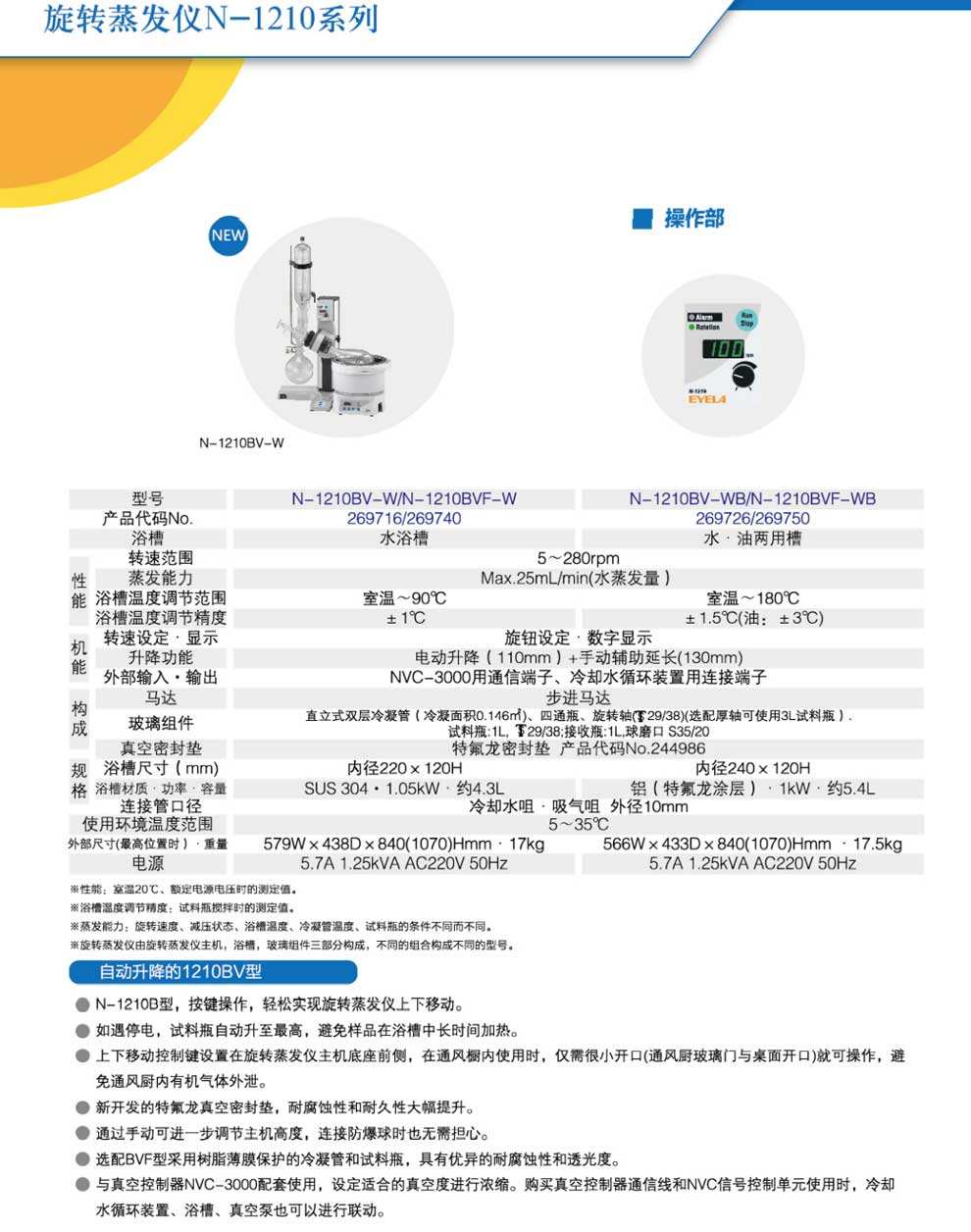 N-1210旋转蒸发仪-彩2.jpg