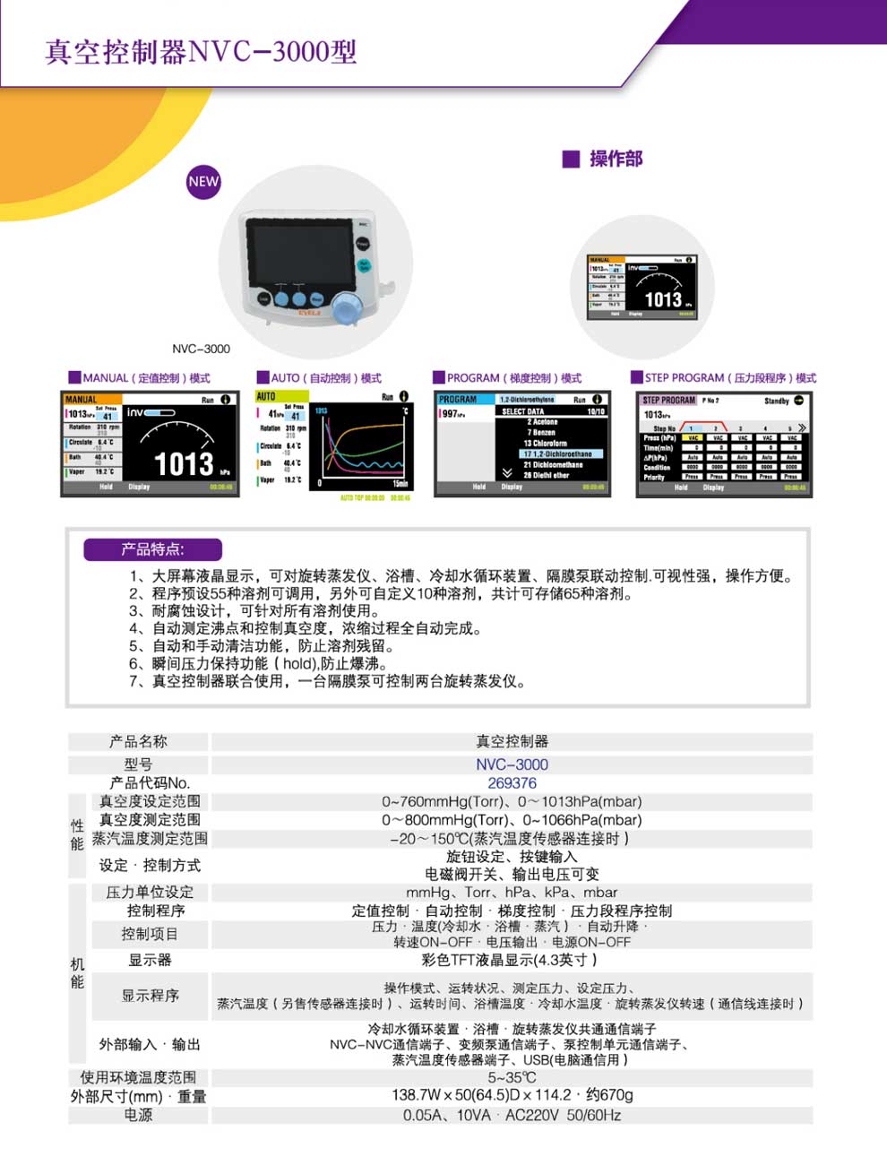 NVC-3000--彩页.jpg
